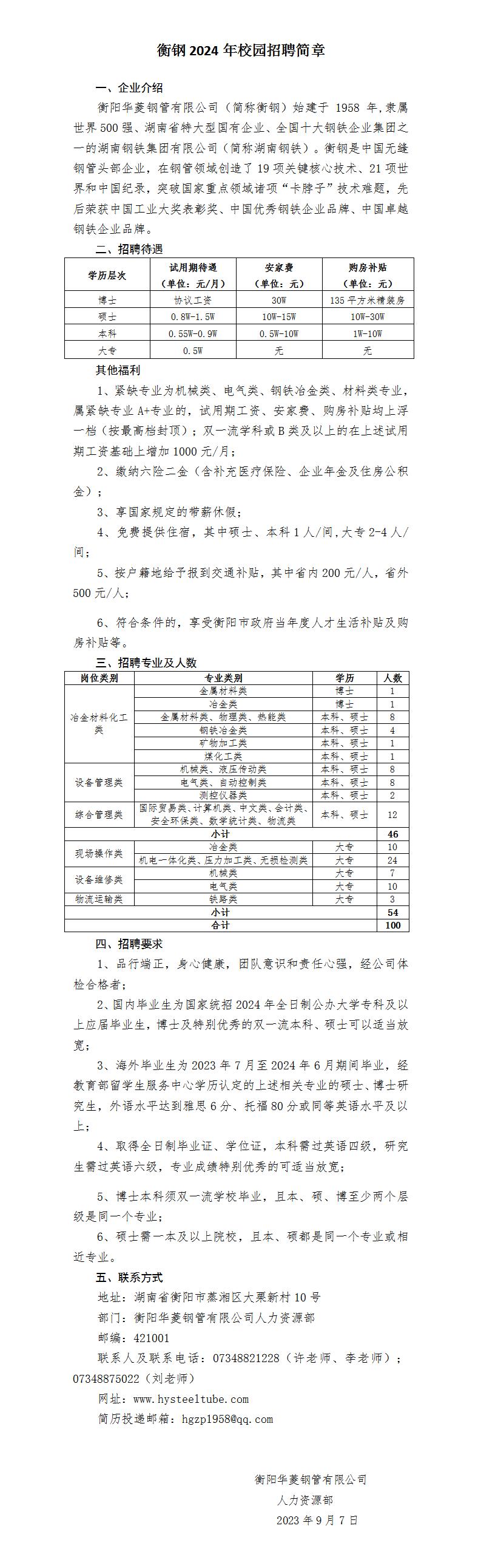 衡鋼2024年校園招聘簡章（內外網版最終稿）_01.jpg